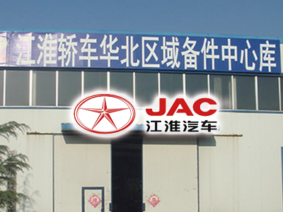 JAC North China Spare Parts Warehouse